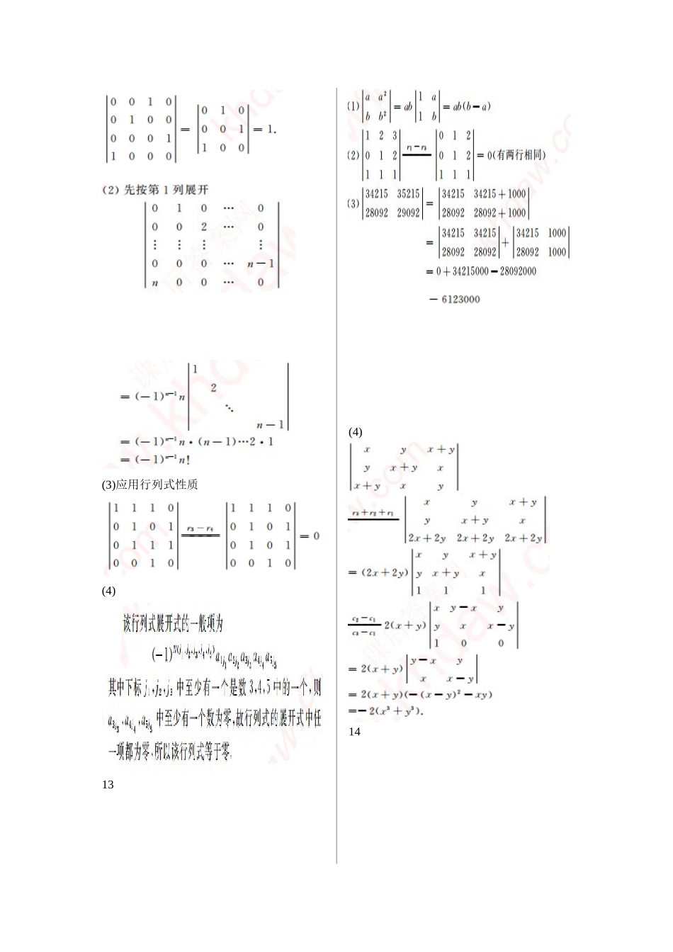 经济应用数学基础(二)线性代数_第四版赵树嫄练习答案新版 .doc_第3页