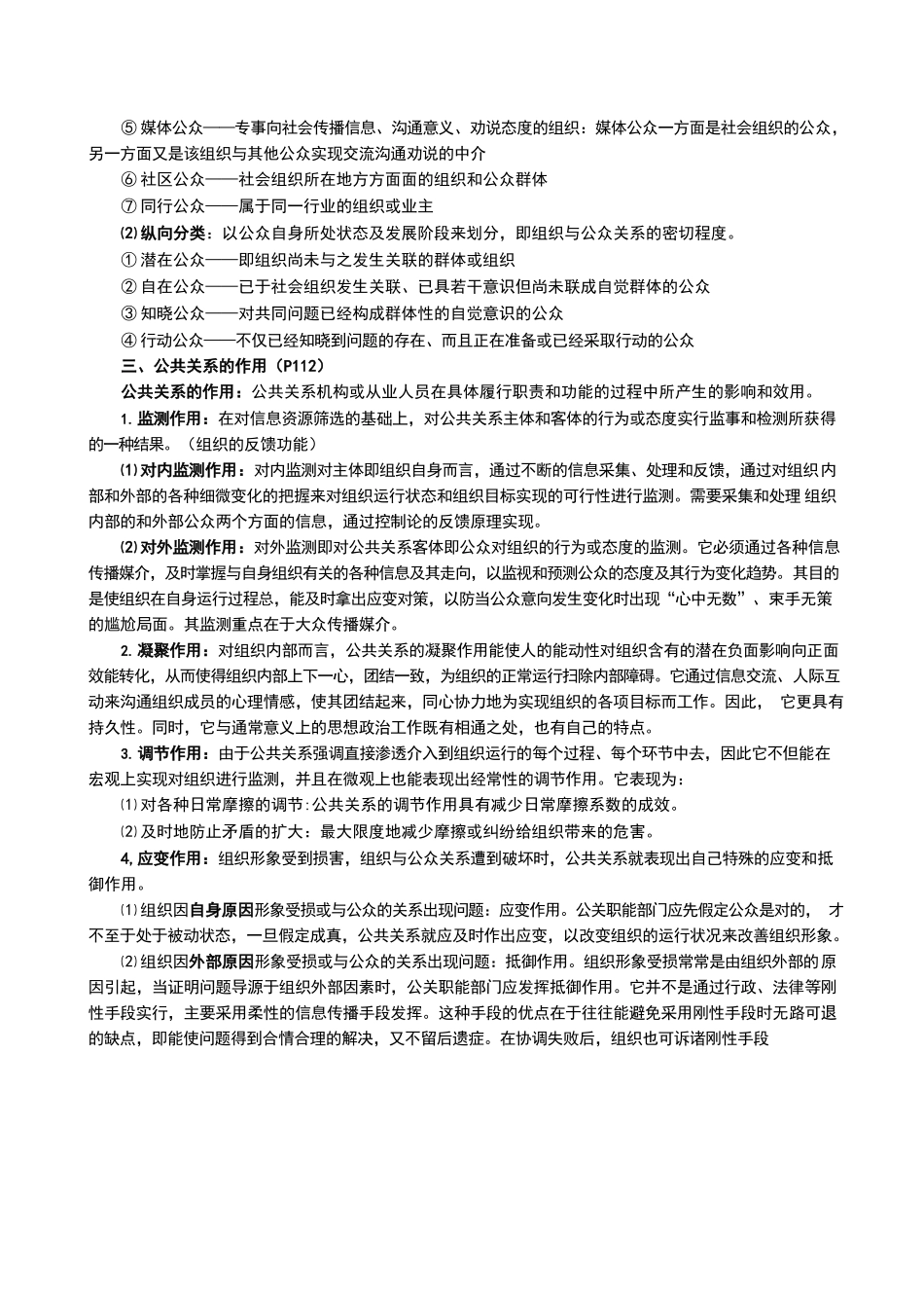 居延安《公共关系学》重点整理.docx_第2页