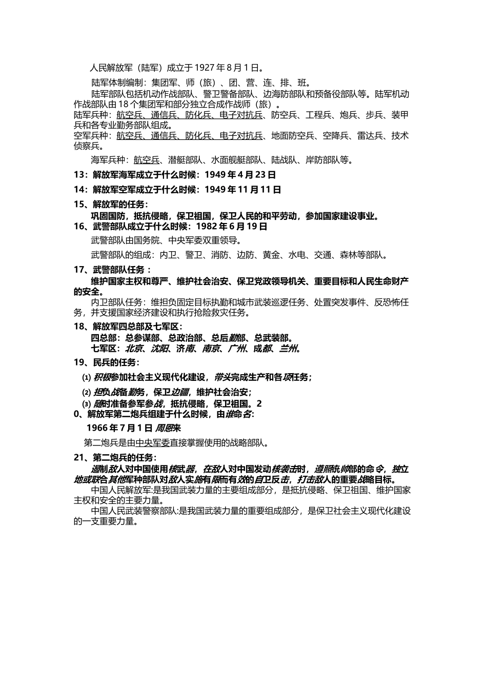 军事理论复习.docx_第2页