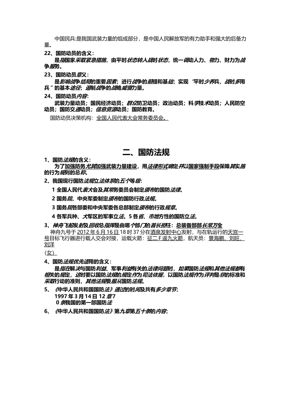 军事理论复习.docx_第3页