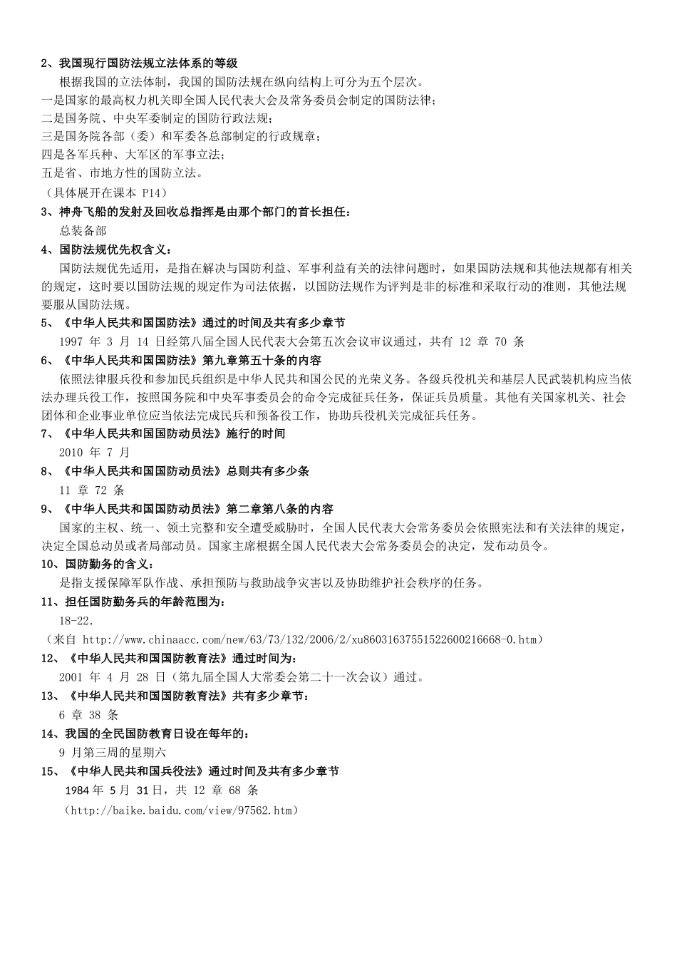 军事理论复习提纲及答案.docx_第3页