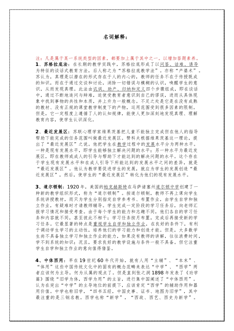 考研教育学333教育综合名词解释整理 .docx_第1页