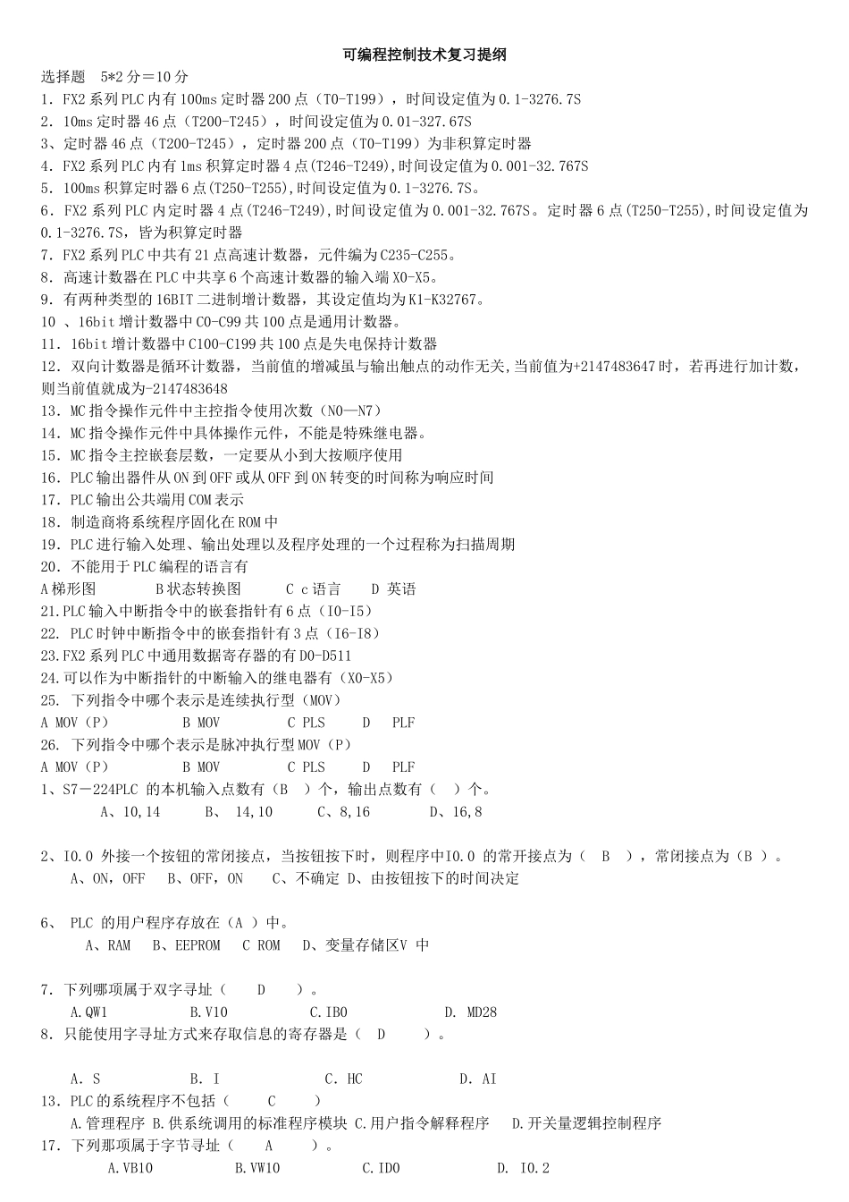 可编程控制技术复习提纲-.doc_第1页