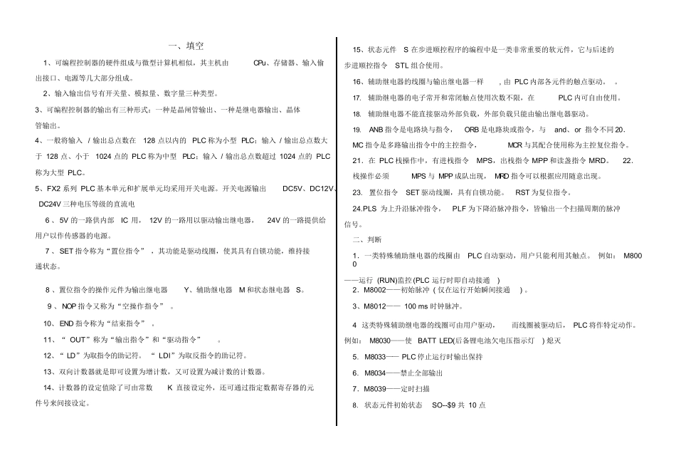 可编程控制技术试题库及答案.docx_第1页