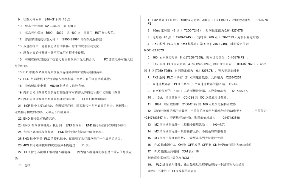 可编程控制技术试题库及答案.docx_第2页