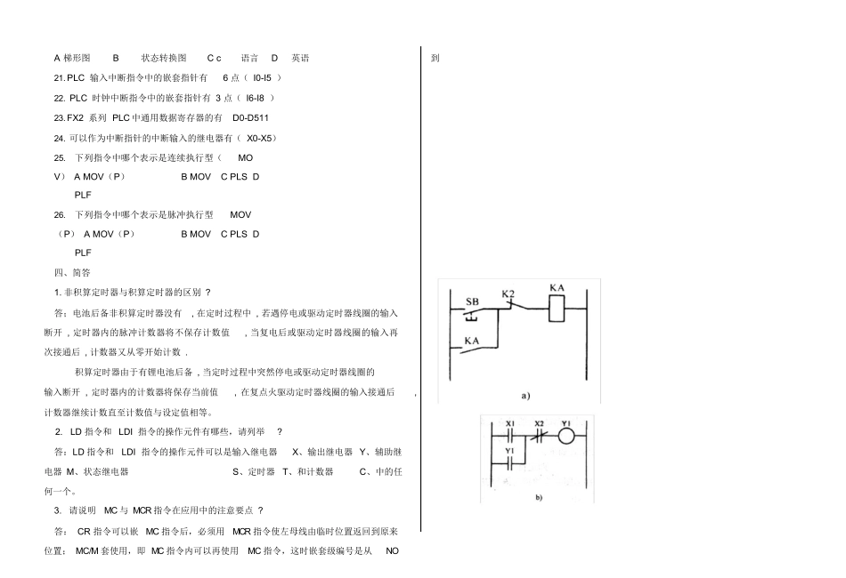 可编程控制技术试题库及答案.docx_第3页