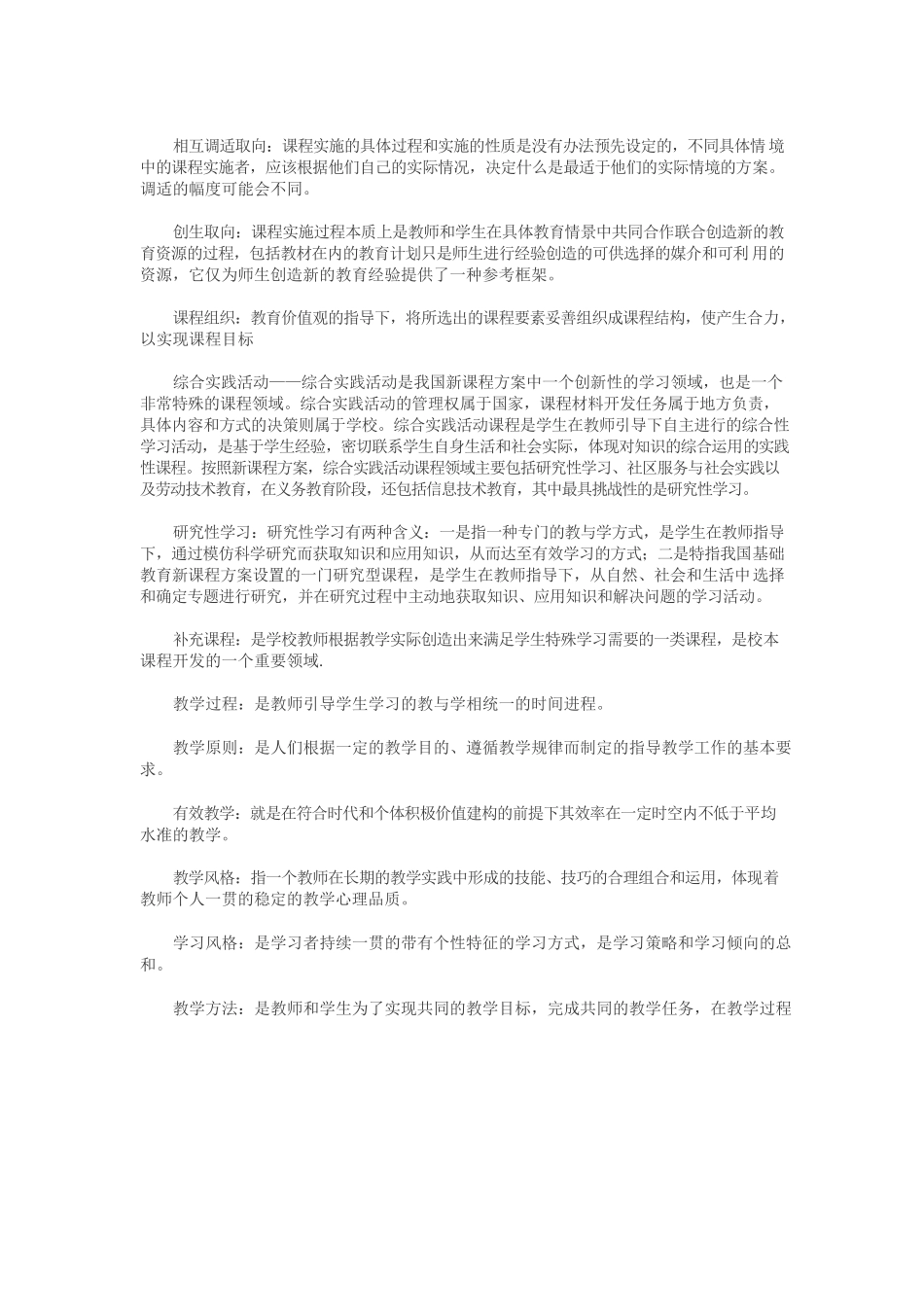 课程与教学论名词解释.docx_第2页