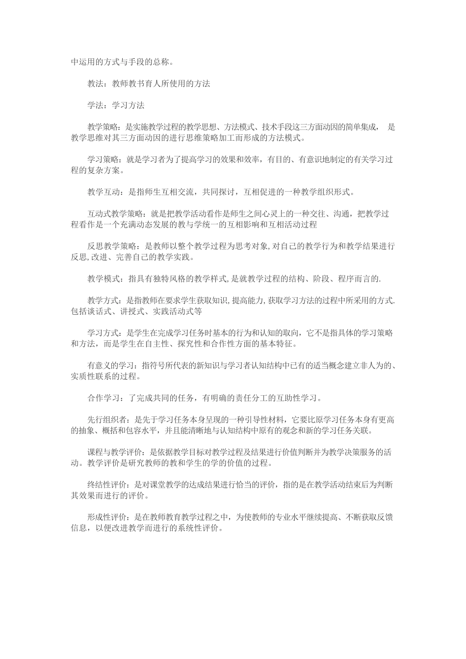 课程与教学论名词解释.docx_第3页