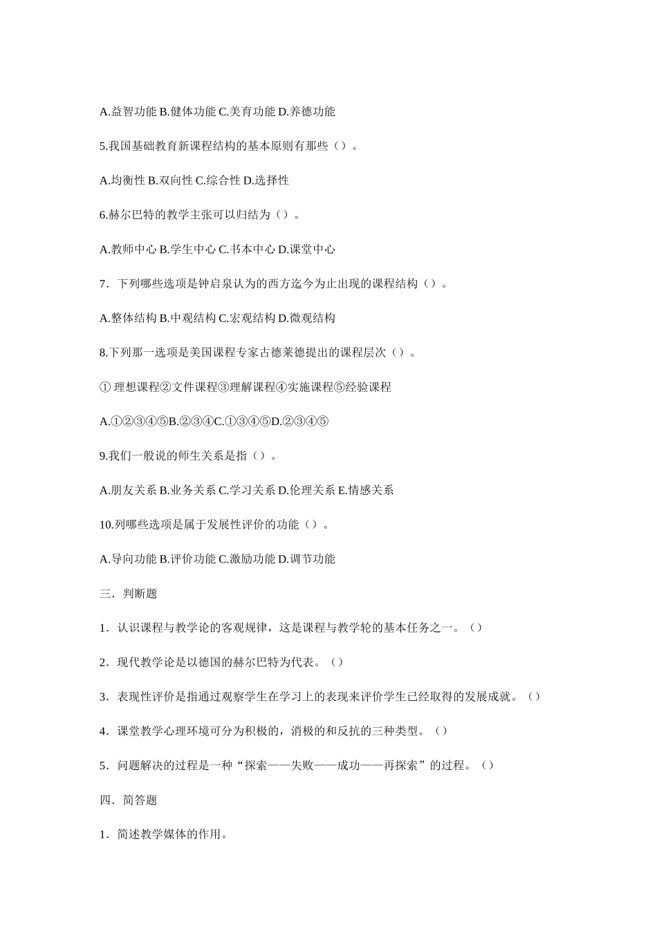 课程与教学论模拟试题(附答案).doc_第2页