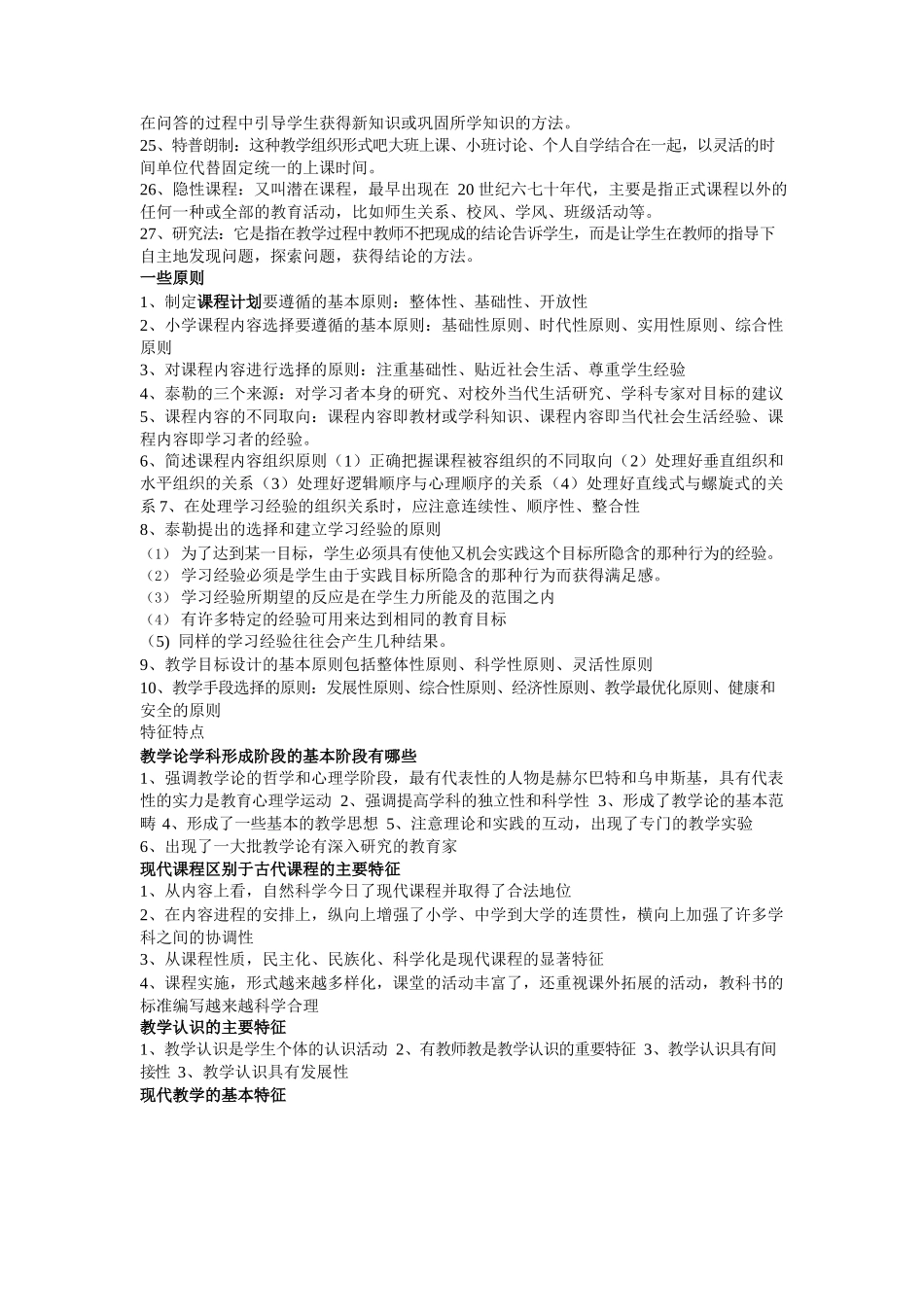 课程与教学论知识点总结.docx_第2页
