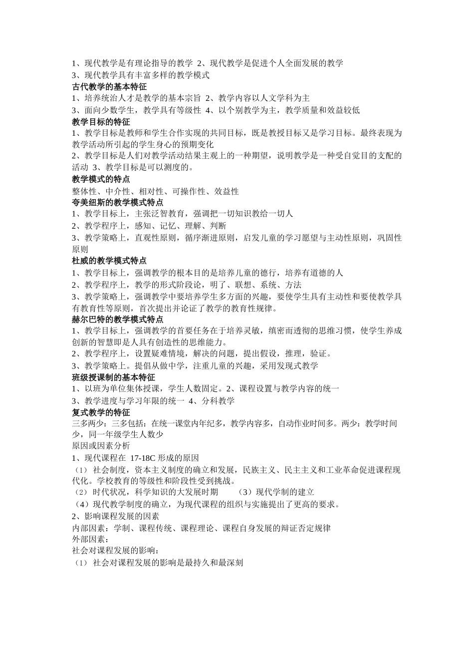 课程与教学论知识点总结.docx_第3页