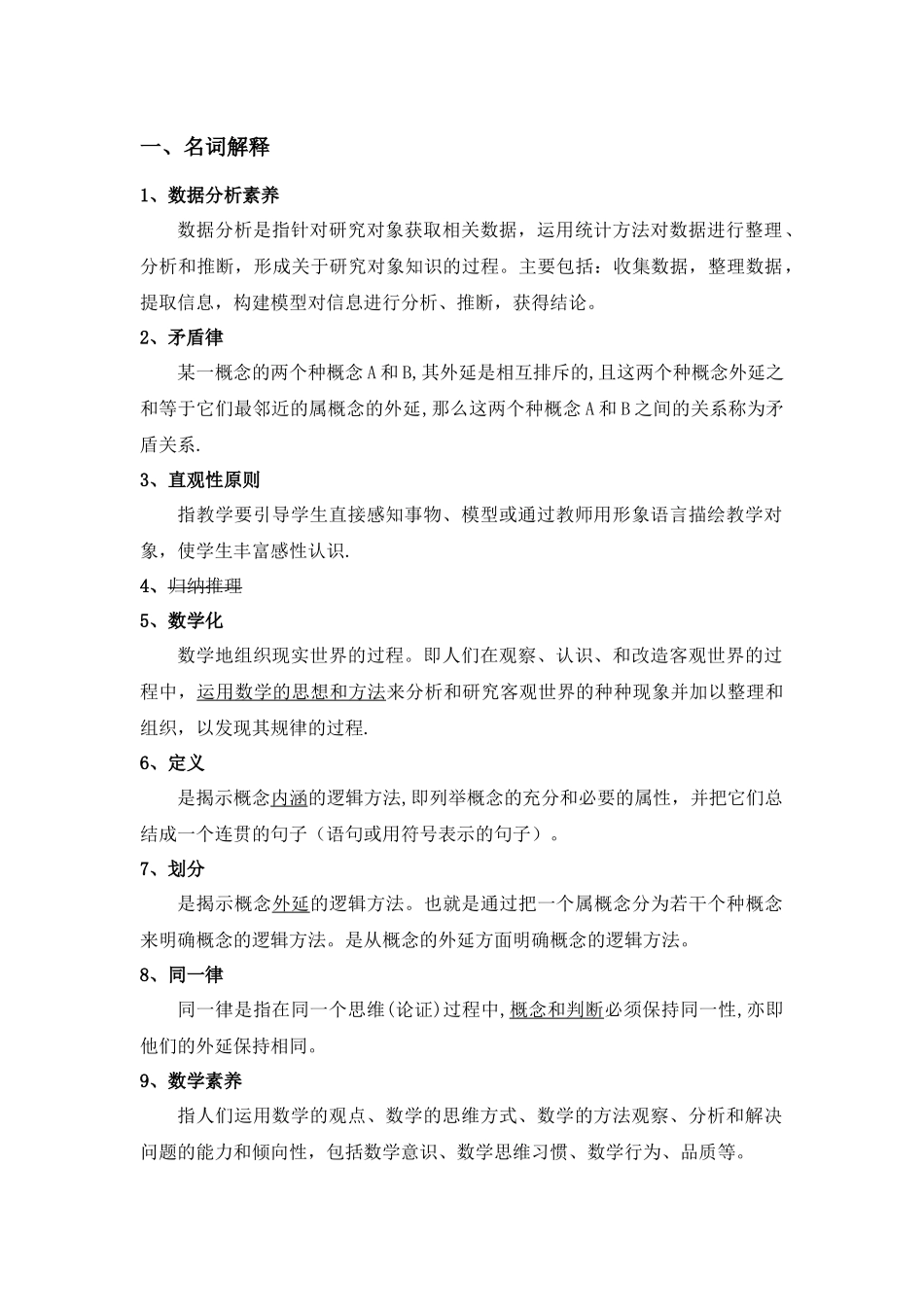 课程总结复习(整理版).docx_第1页
