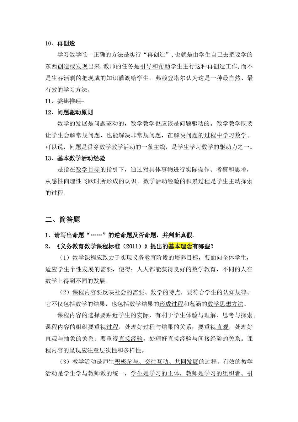 课程总结复习(整理版).docx_第2页