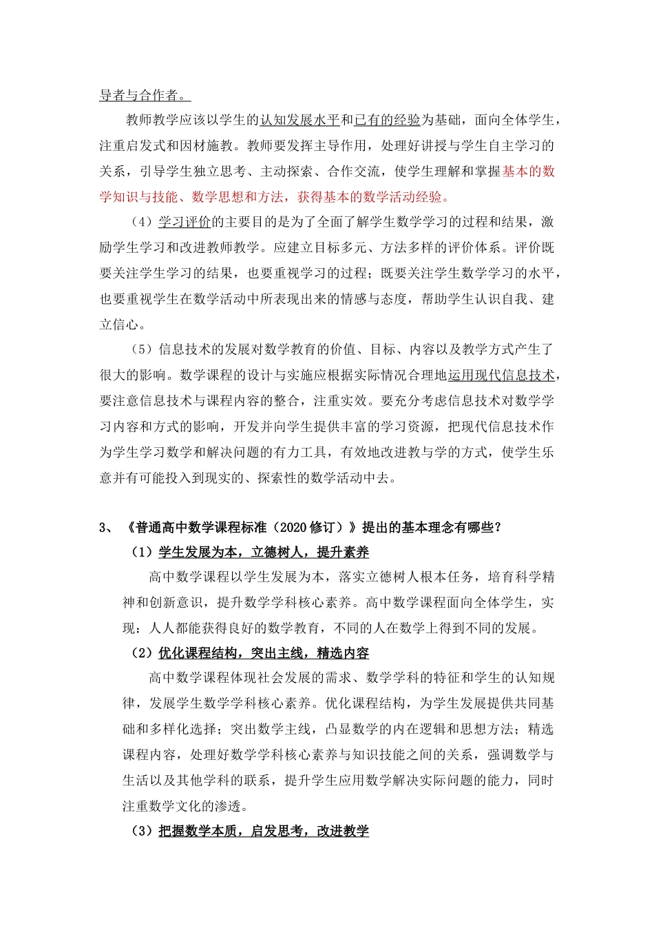 课程总结复习(整理版).docx_第3页