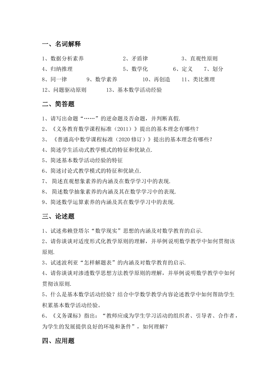 课程总结复习.docx_第1页