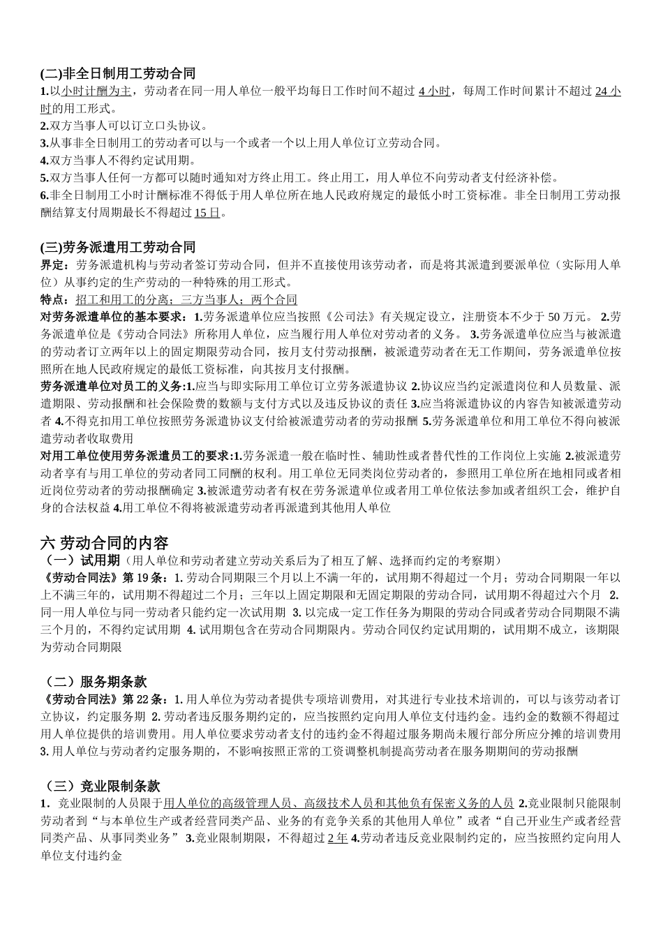 劳动法与社会保障法考试重点.doc_第2页