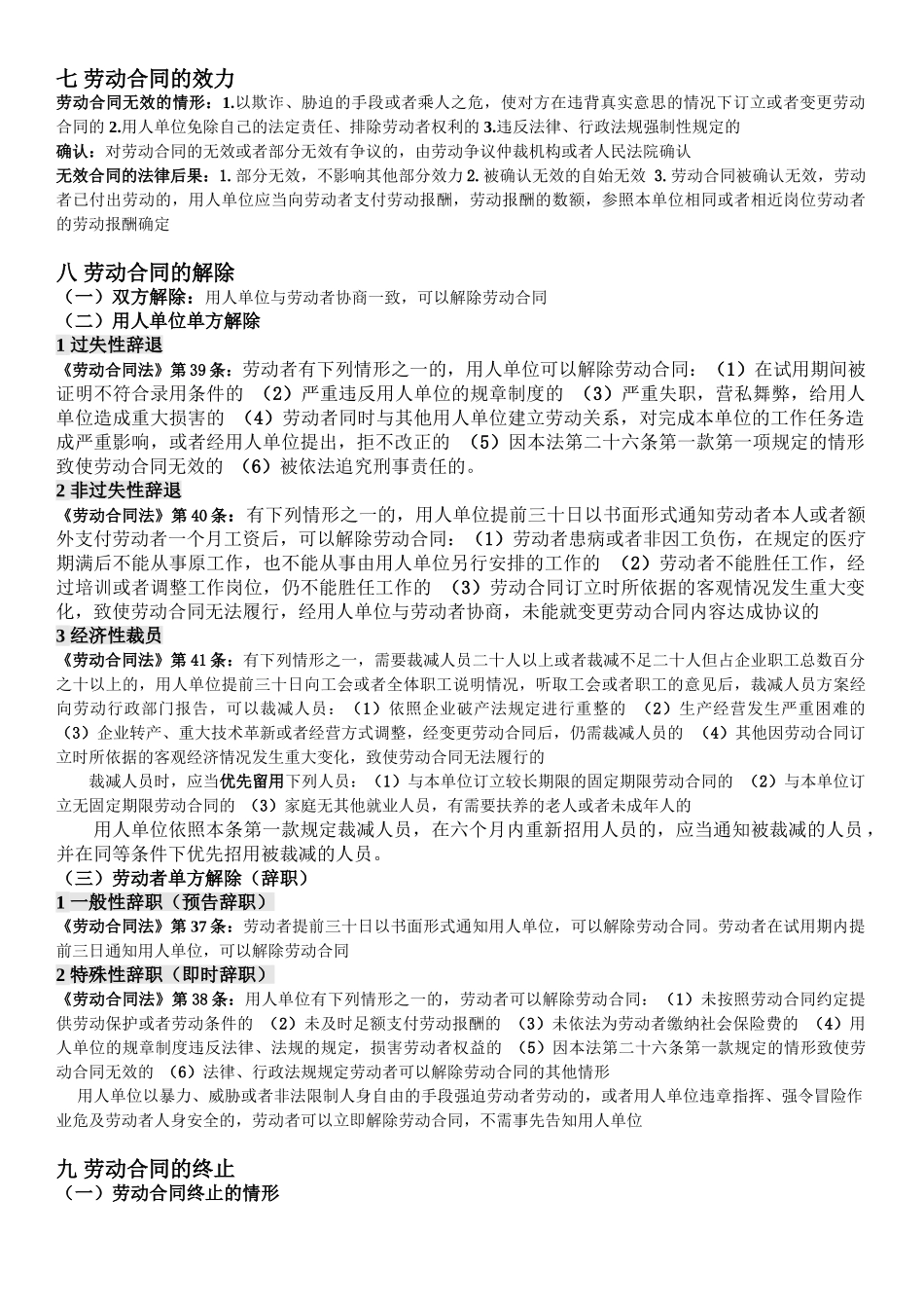 劳动法与社会保障法考试重点.doc_第3页