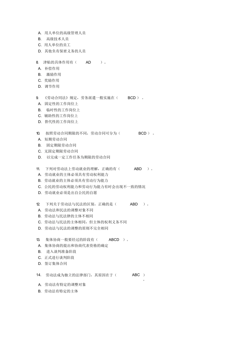劳动和社会保障法练习题多项选择题.docx_第2页