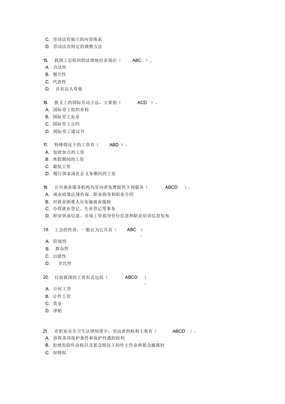 劳动和社会保障法练习题多项选择题.docx_第3页