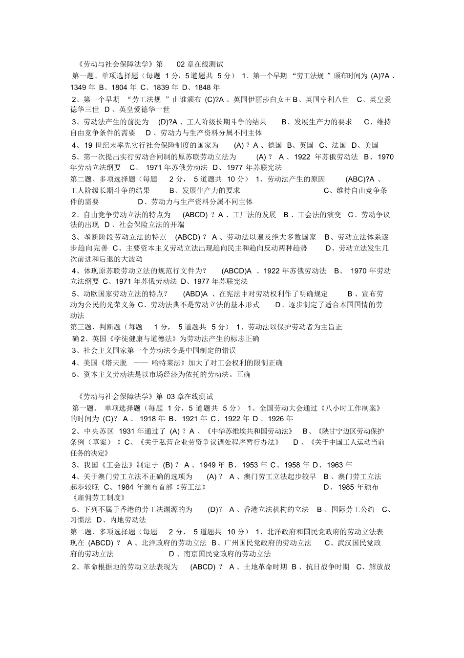 劳动与社会保障法试题与答案.docx_第1页
