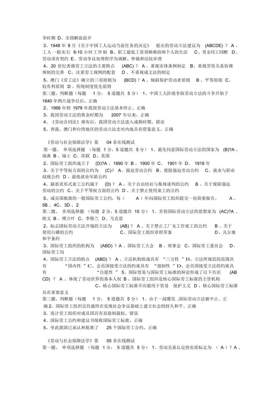 劳动与社会保障法试题与答案.docx_第2页