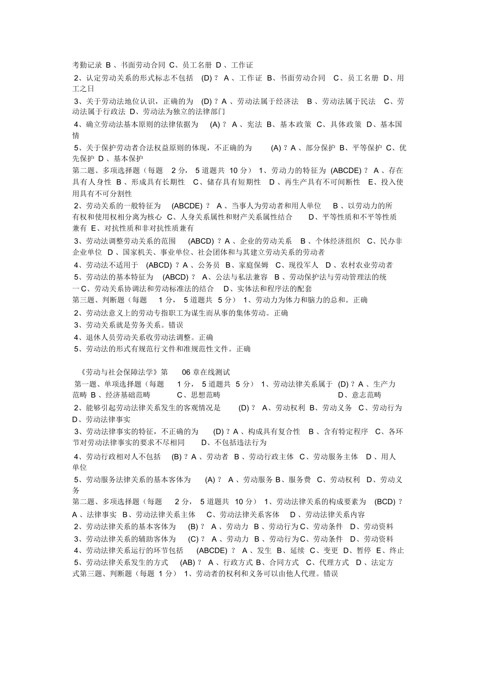 劳动与社会保障法试题与答案.docx_第3页