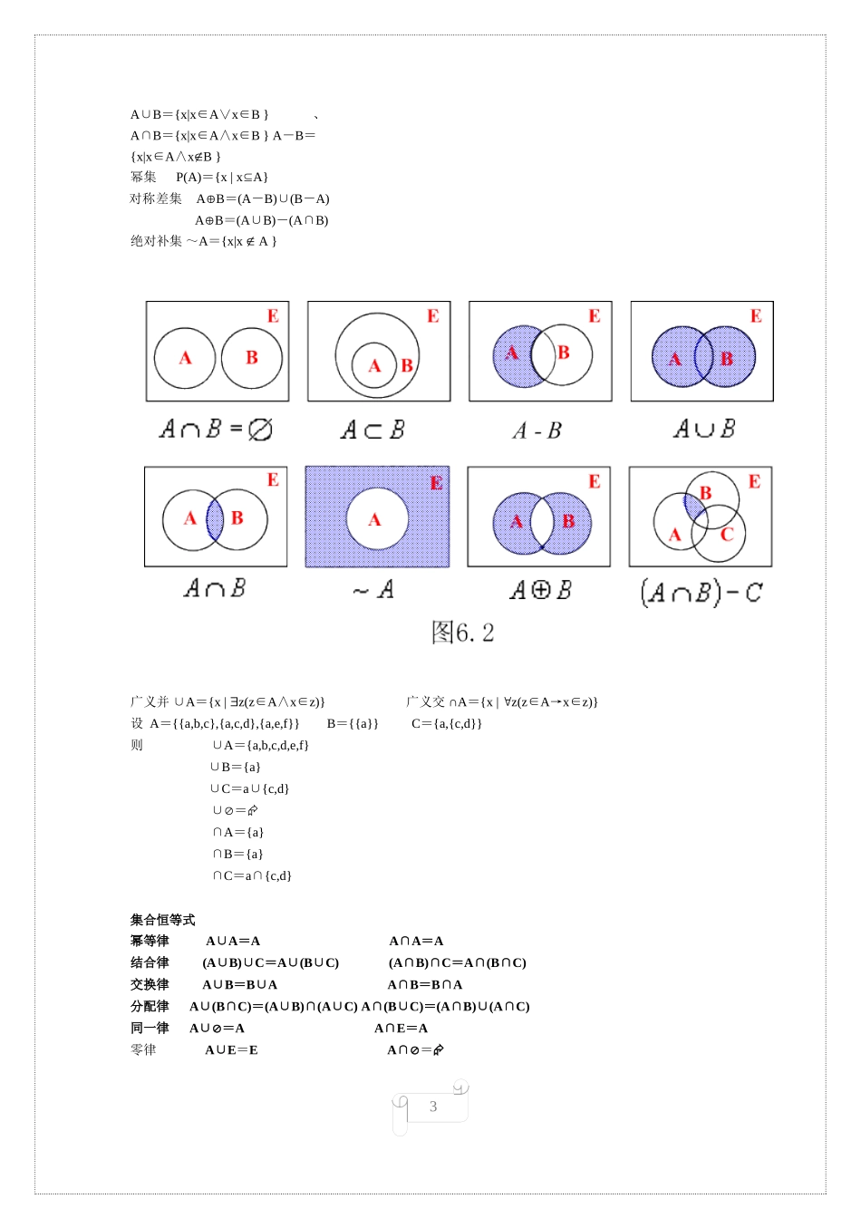 离散数学公式.docx_第3页