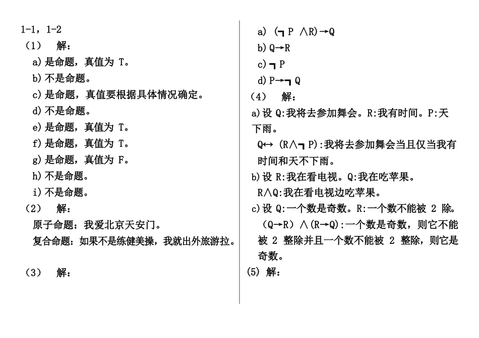 离散数学课后习题答案-(左孝凌版).docx_第1页