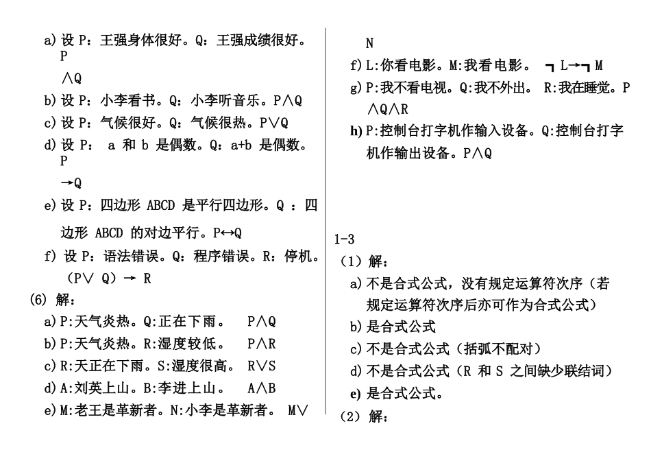 离散数学课后习题答案-(左孝凌版).docx_第2页