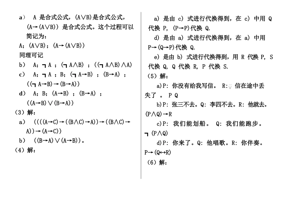 离散数学课后习题答案-(左孝凌版).docx_第3页