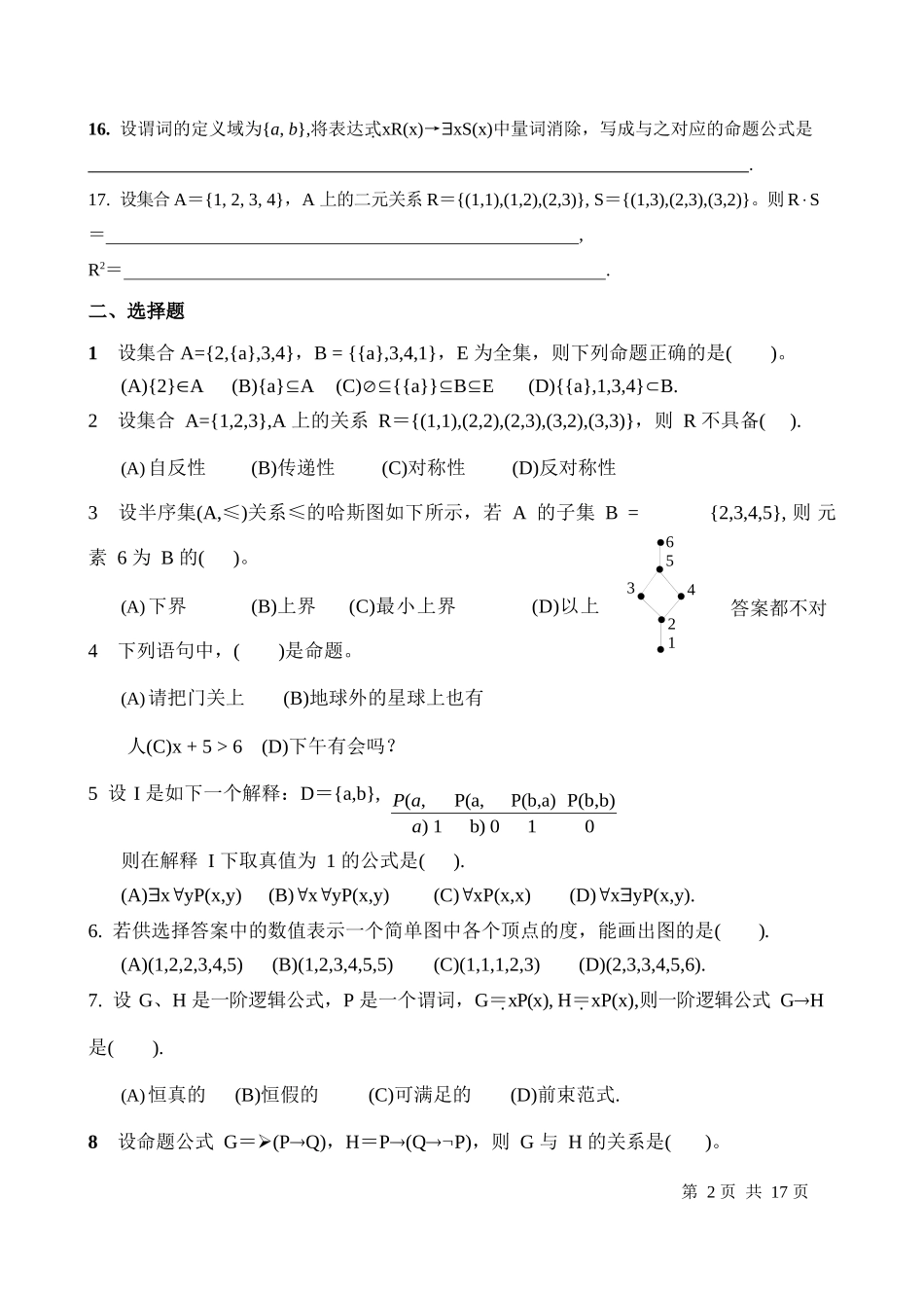 离散数学试题及答案.docx_第2页