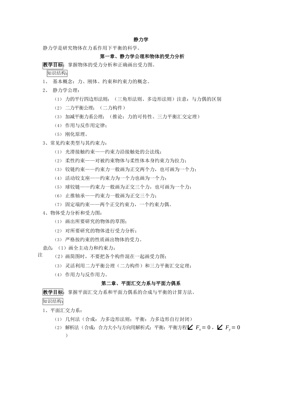 理论力学公式.docx_第1页