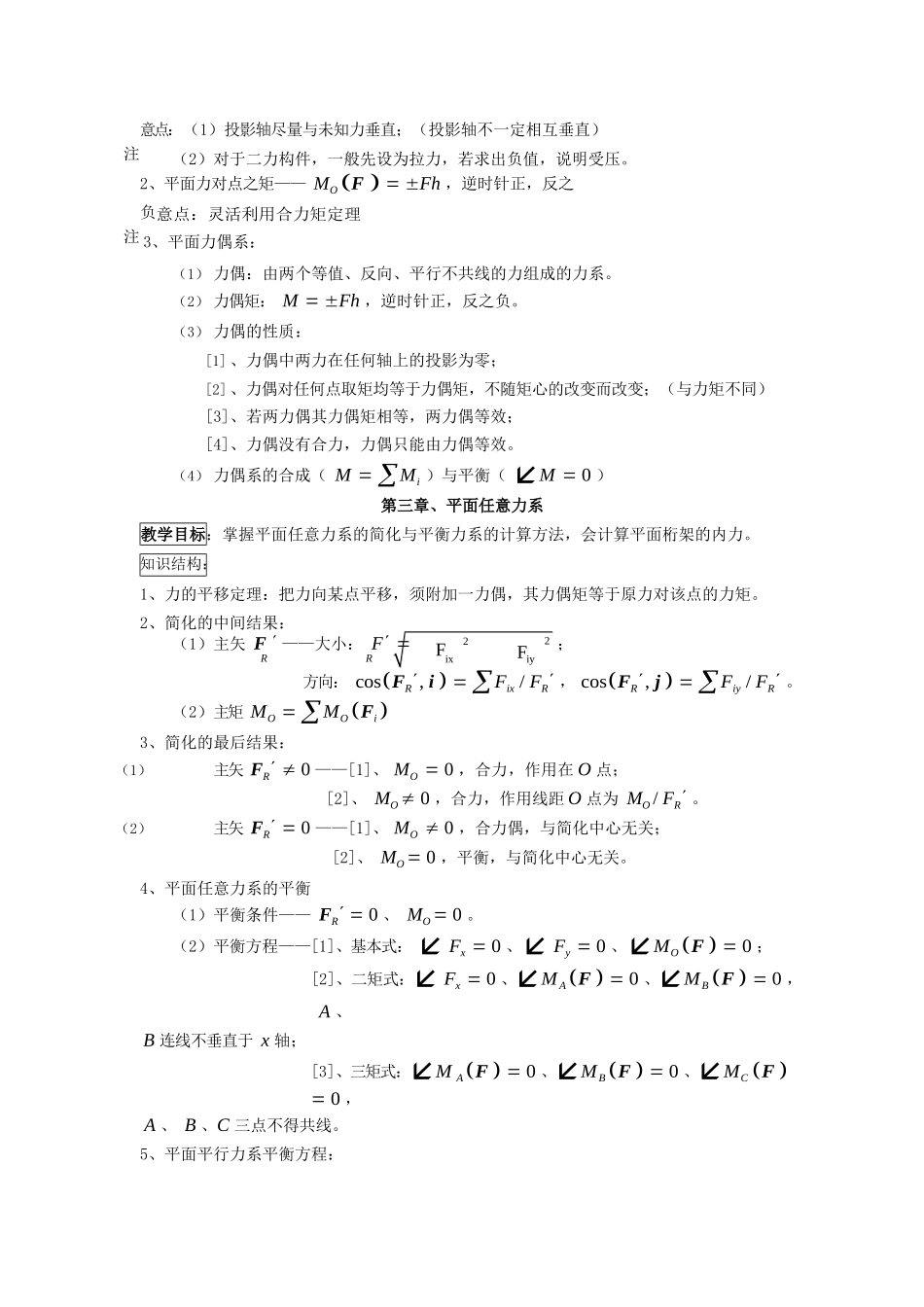 理论力学公式.docx_第2页