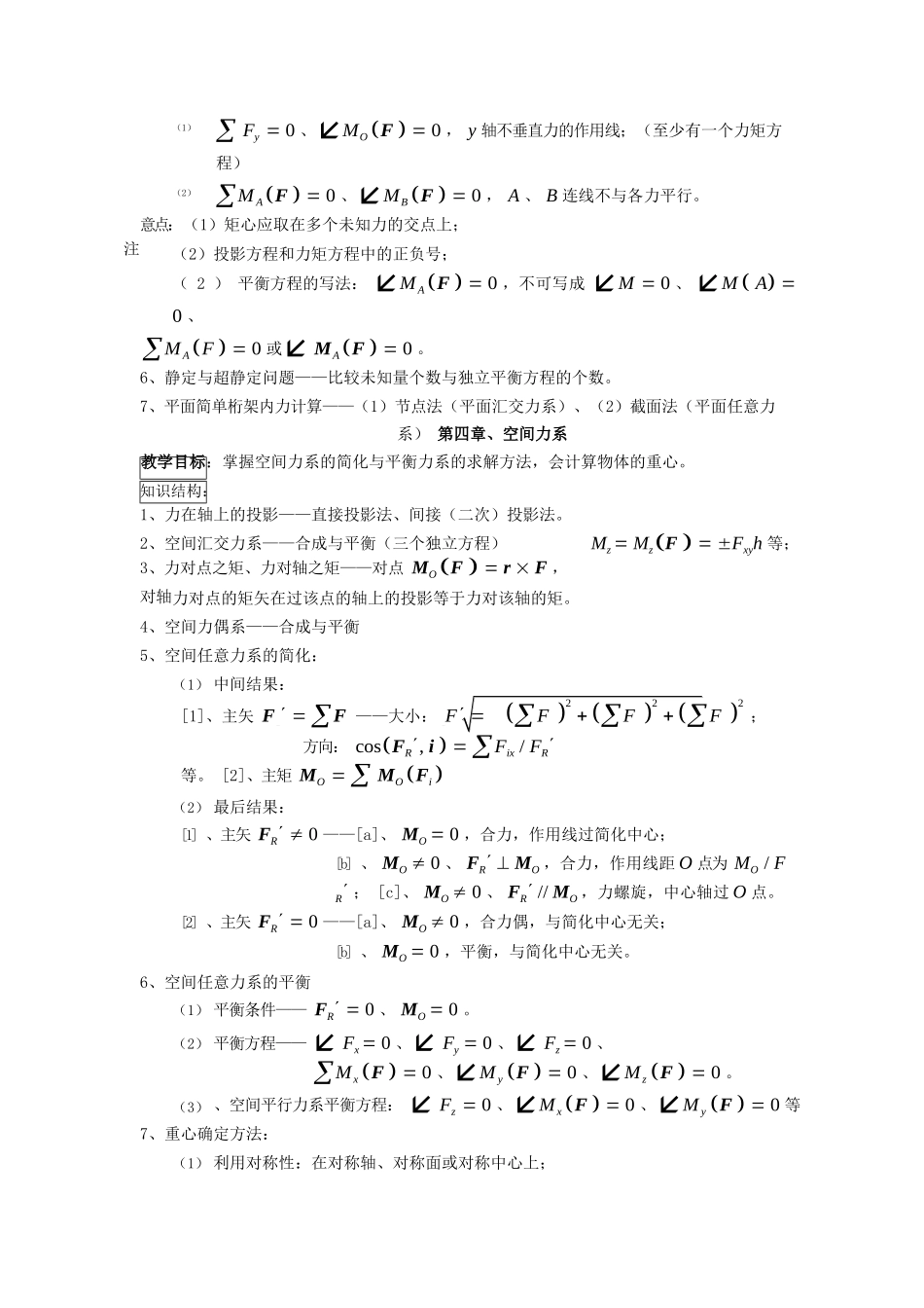 理论力学公式.docx_第3页