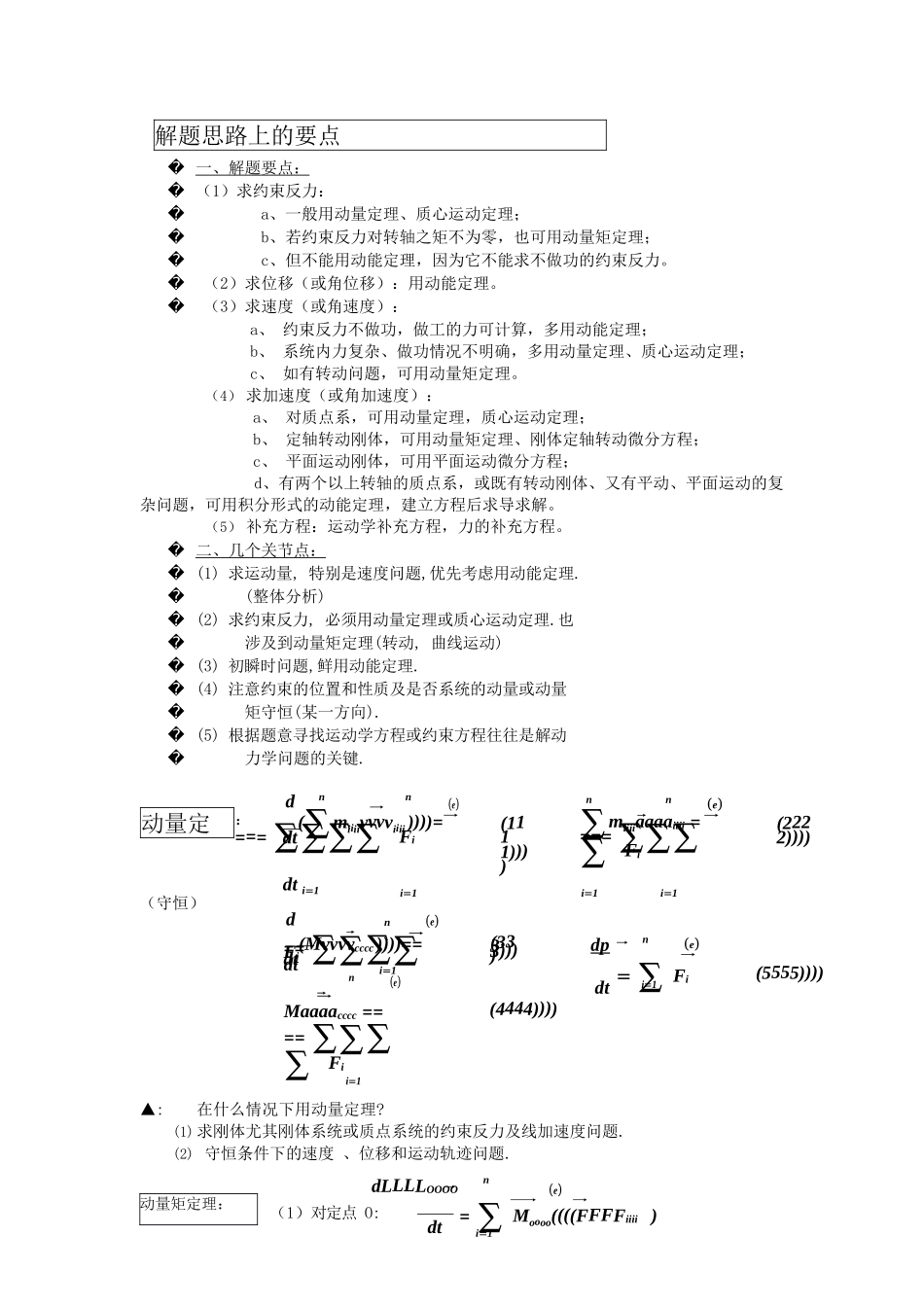 理论力学公式汇总-复习要点(不可多得的考前复习资.docx_第1页