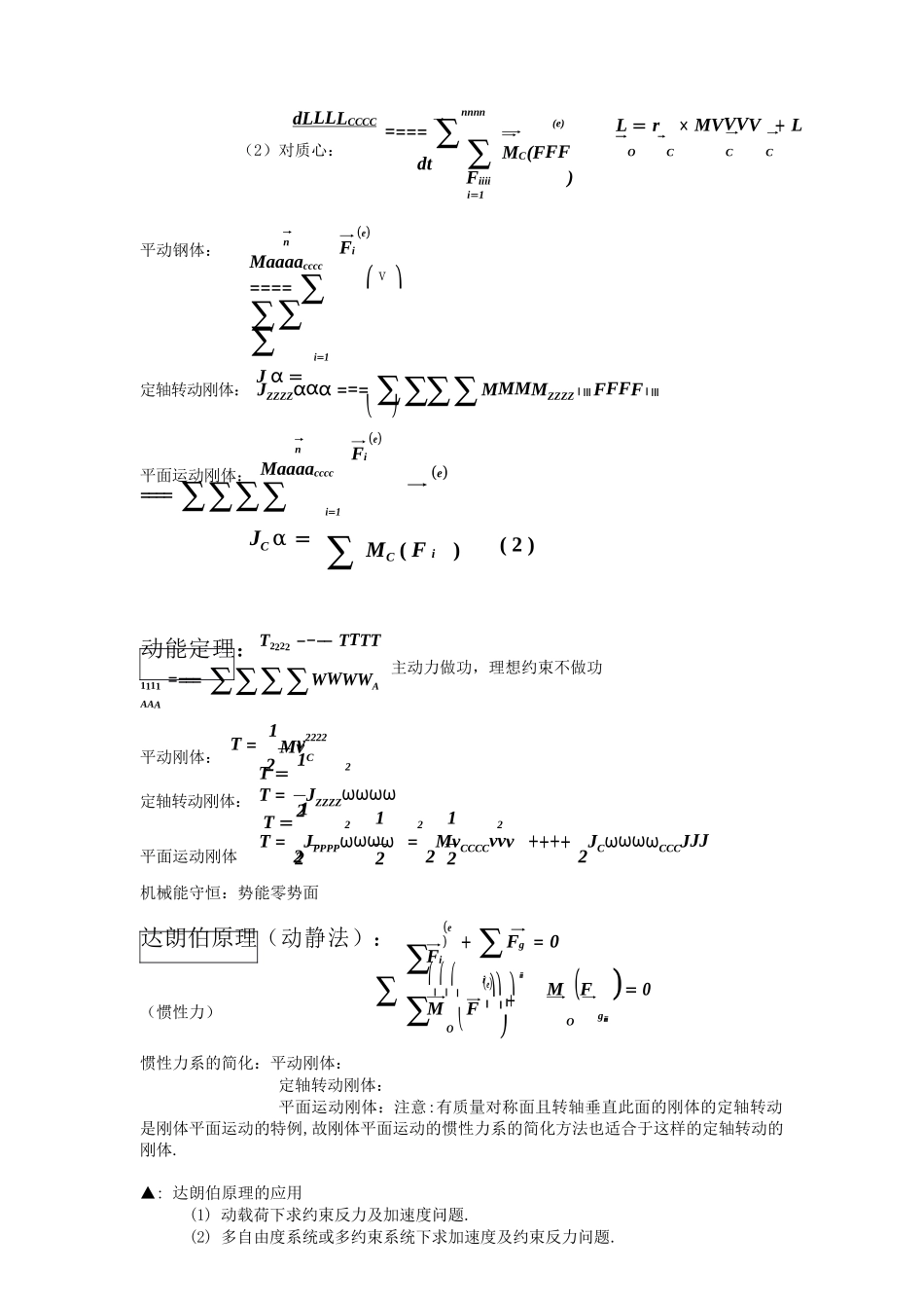 理论力学公式汇总-复习要点(不可多得的考前复习资.docx_第2页