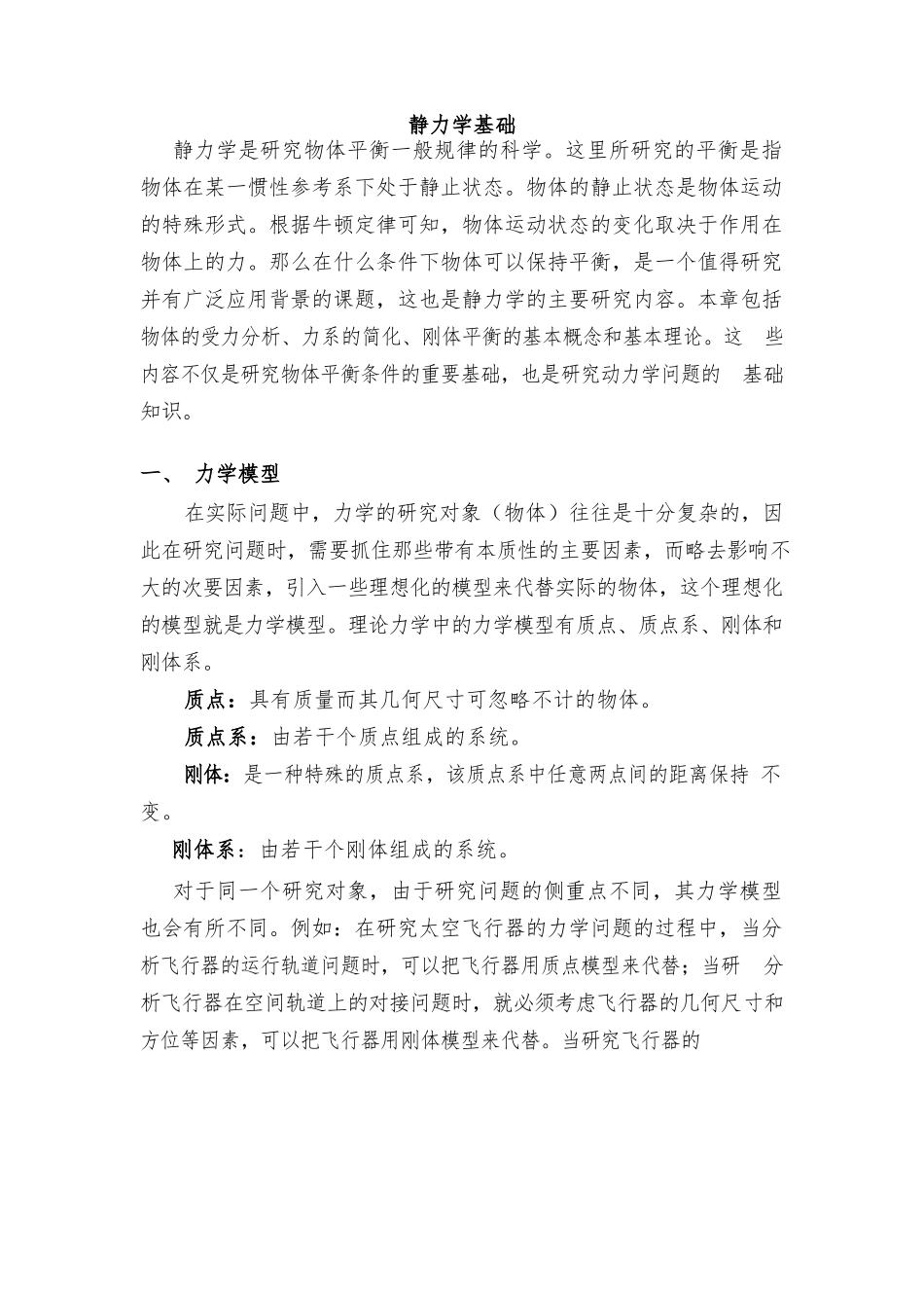 理论力学基本概念---总结大全.docx_第1页