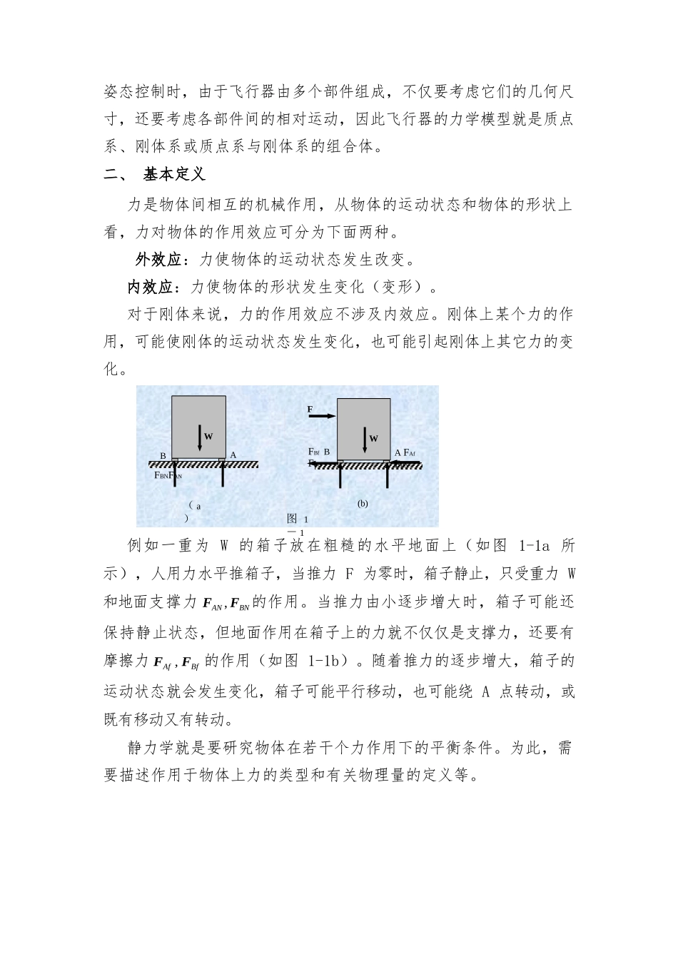 理论力学基本概念---总结大全.docx_第2页