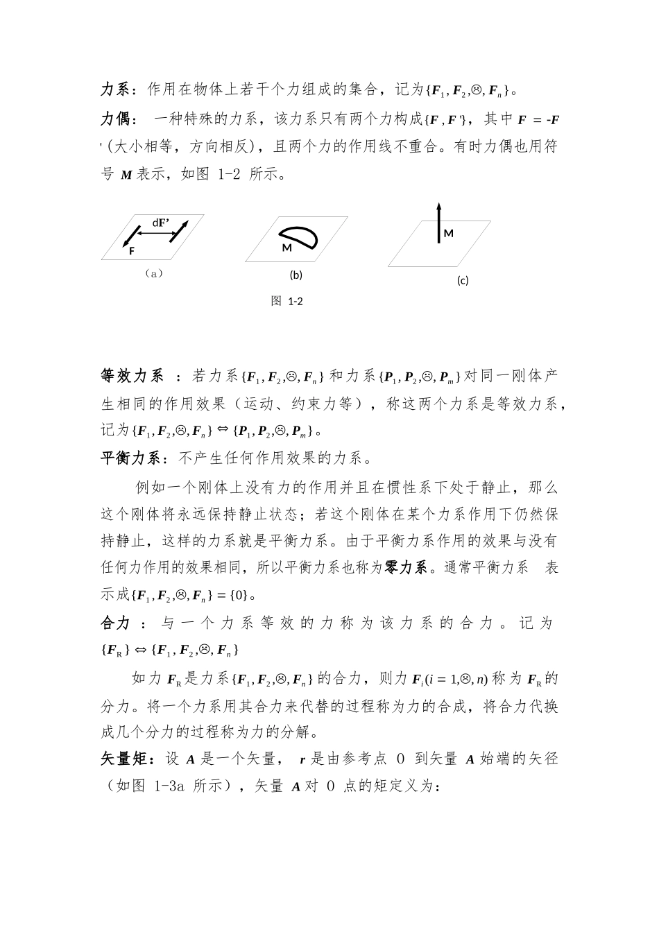 理论力学基本概念---总结大全.docx_第3页