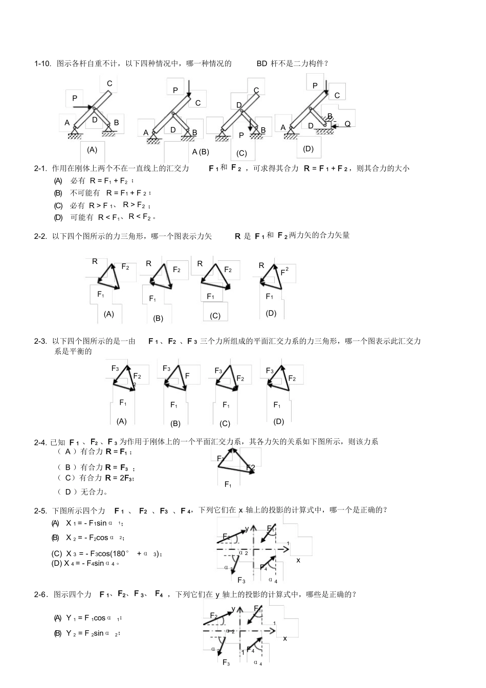 理论力学题库(含答案).docx_第2页