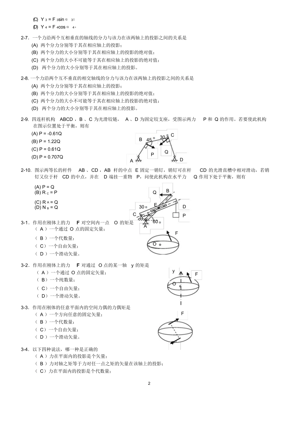 理论力学题库(含答案).docx_第3页