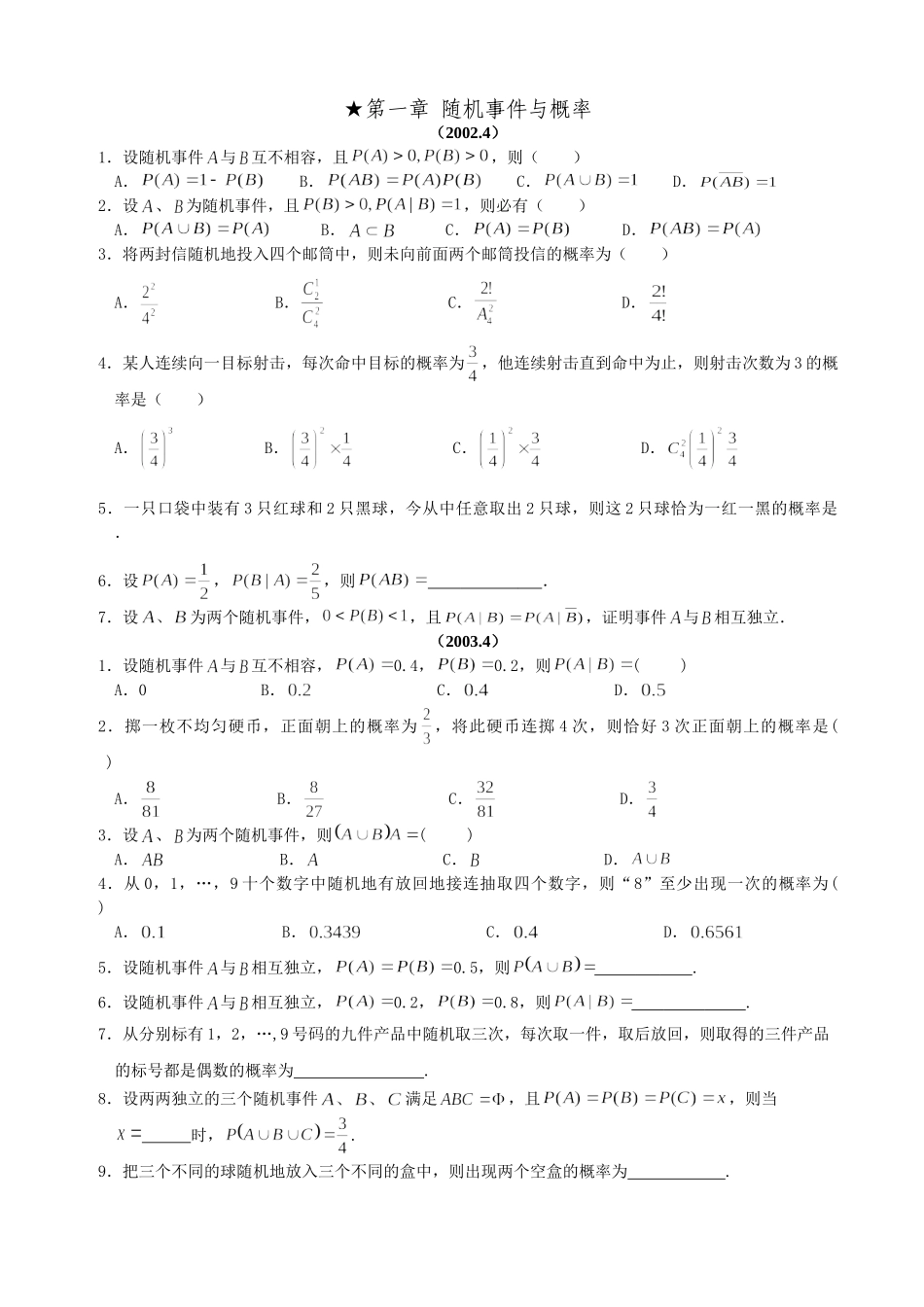 历年试卷(概率统计).doc_第1页