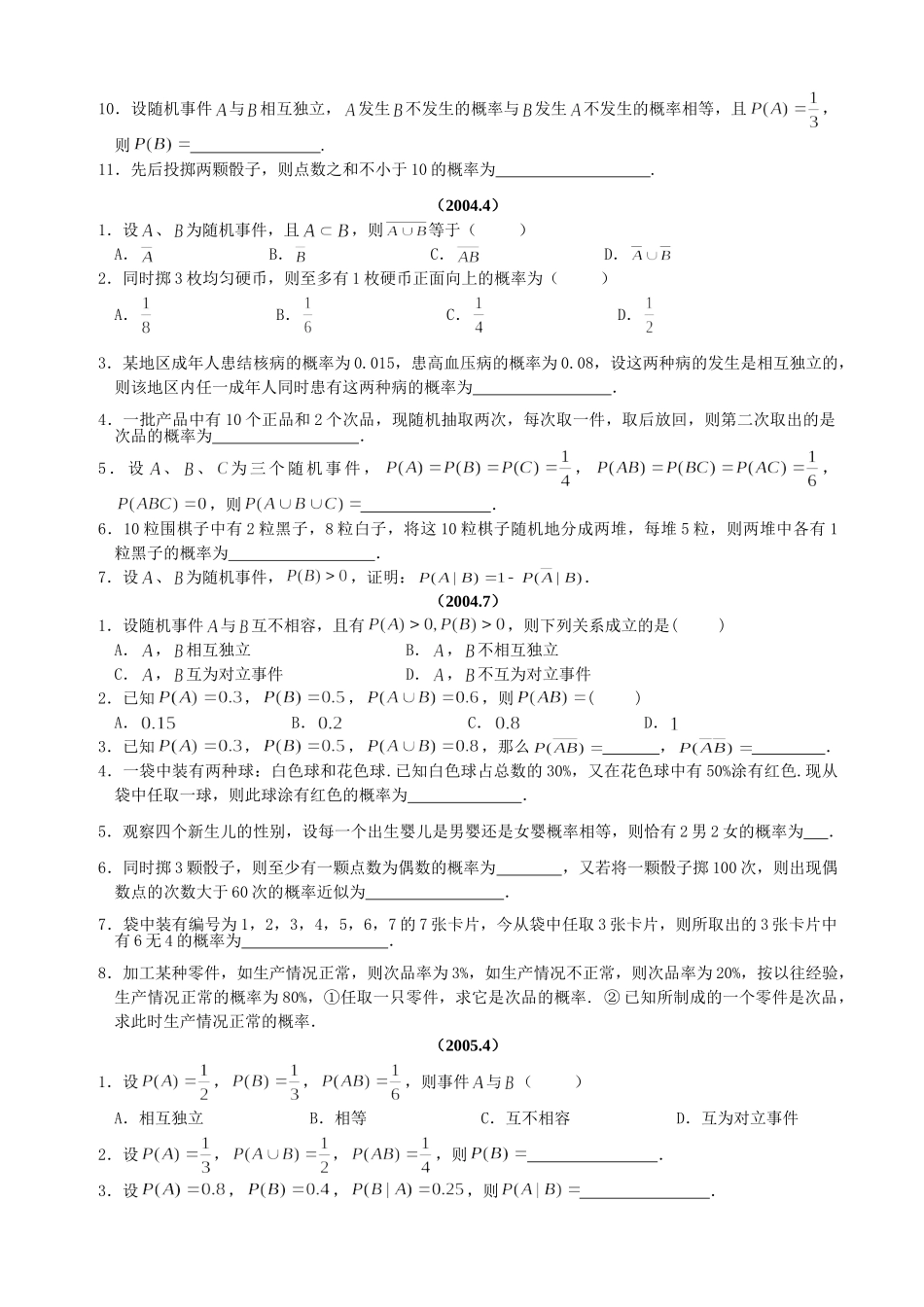 历年试卷(概率统计).doc_第2页