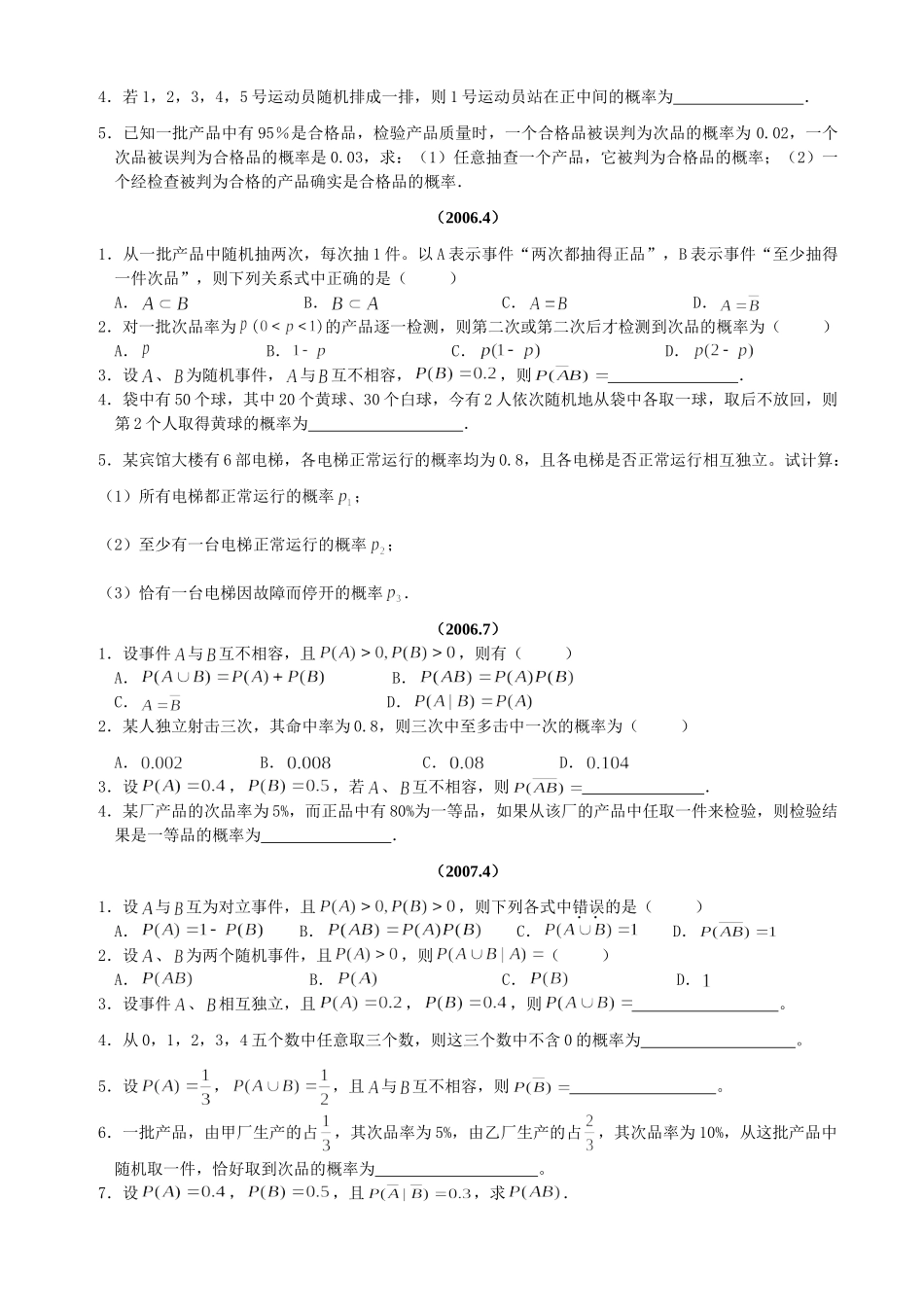 历年试卷(概率统计).doc_第3页