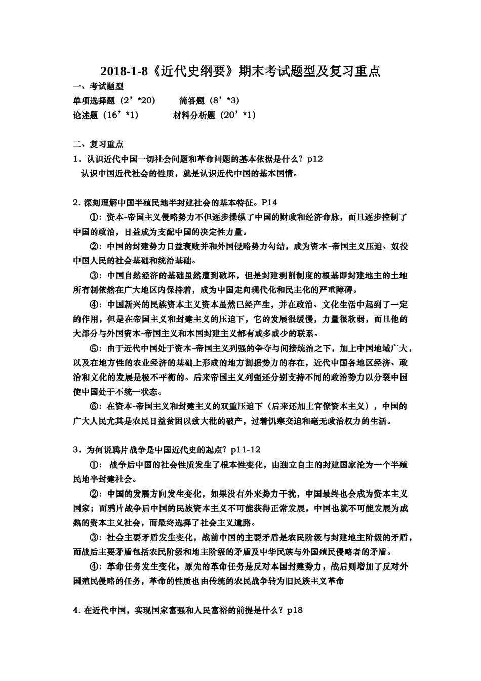 历史复习提纲.doc_第1页