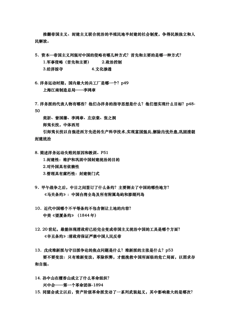 历史复习提纲.doc_第2页