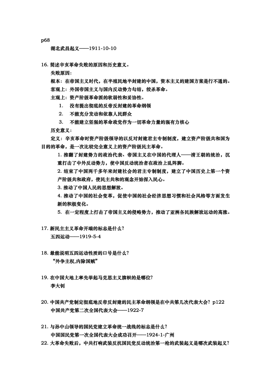 历史复习提纲.doc_第3页