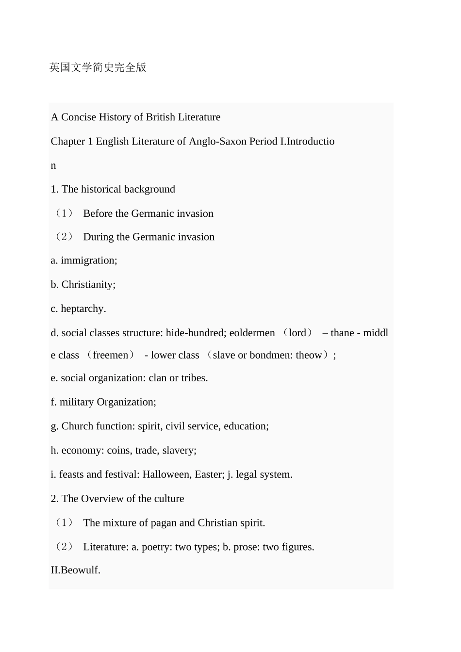 刘炳善《英国文学简史》完整版笔记.docx_第1页