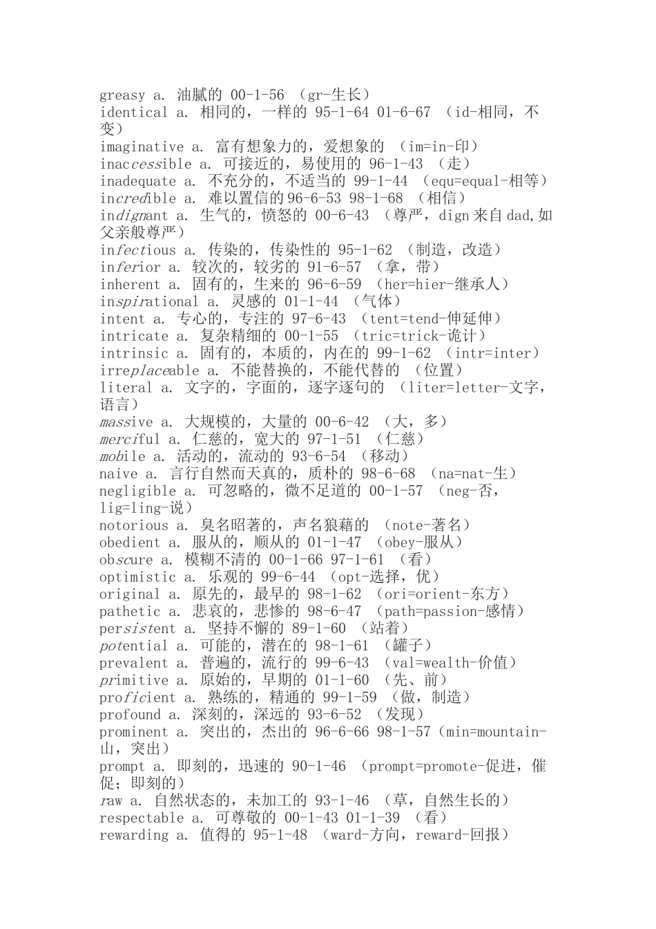 刘一男六级核心词汇完整版.doc_第2页