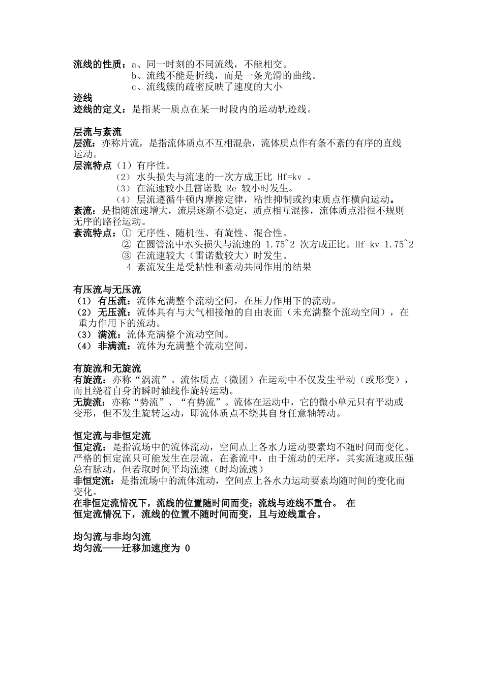 流体力学概念总结(涉及所有重点).docx_第3页